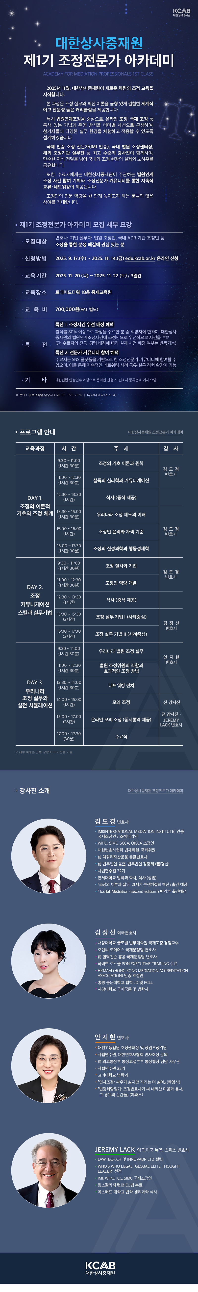 대한상사중재원 제1기 조정전문가 아카데미 1.jpg